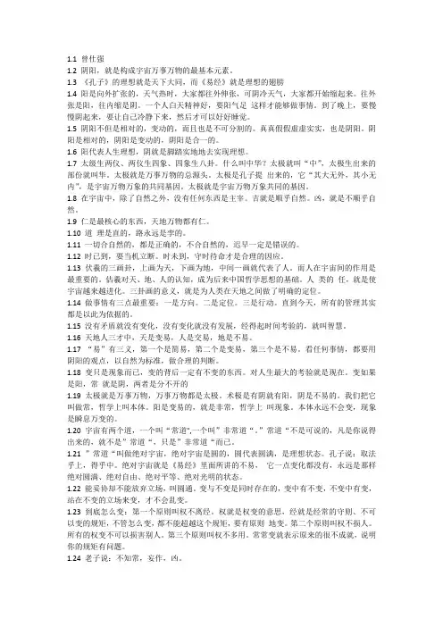 易经的智慧