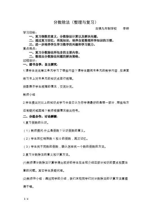 分数除法整理与复习