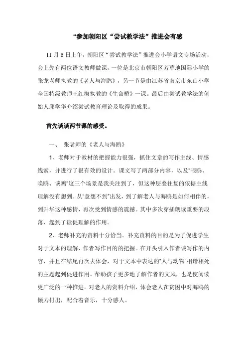 听课感受Microsoft Office Word 文档 (2)