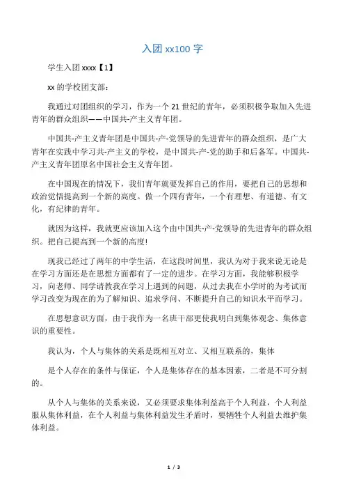 入团申请书100字
