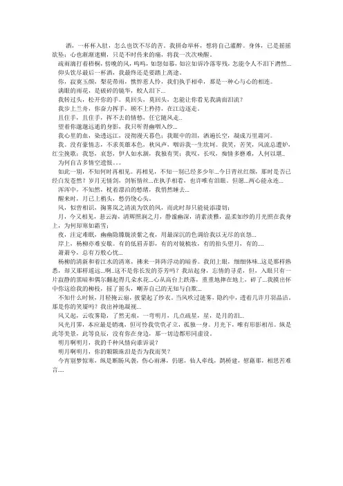 古诗词改编(雨霖铃)