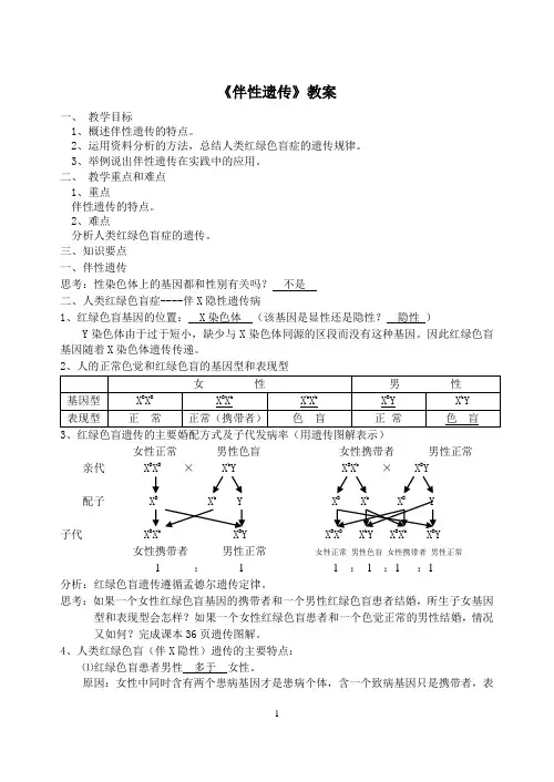 伴性遗传教学案