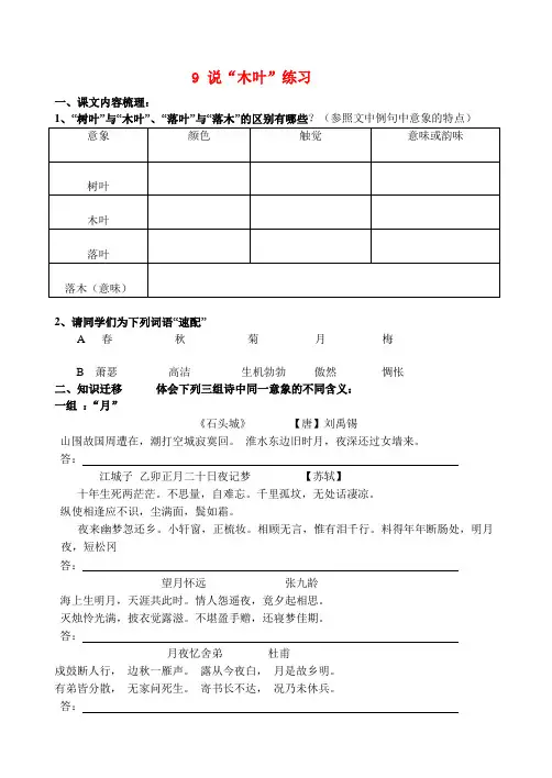 高中语文 说木叶学案 人教新课标必修五