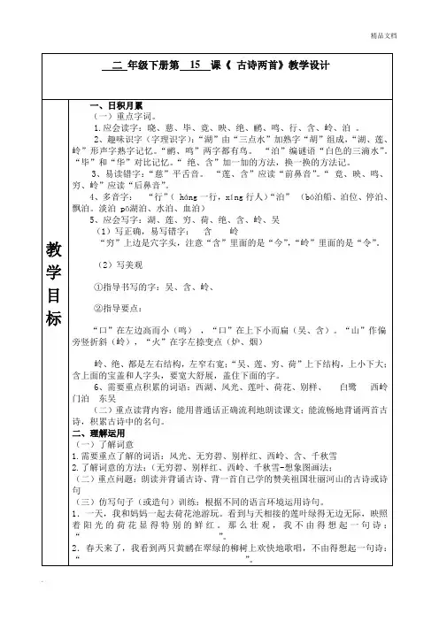 部编小学二年级语文下册15课《古诗两首》 3