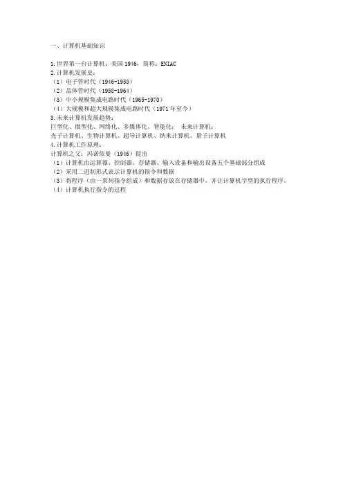 计算机基础知识概括