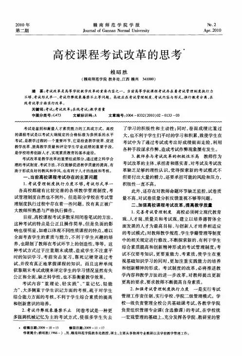 高校课程考试改革的思考