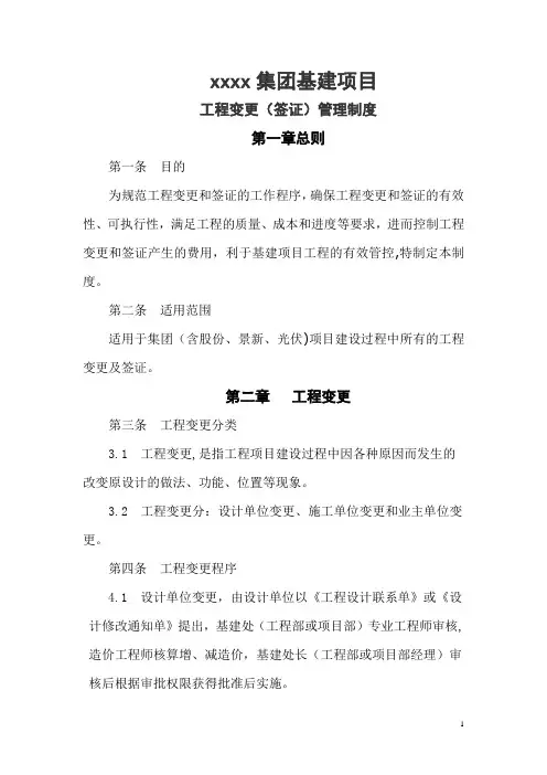 基建工程变更(签证)管理制度