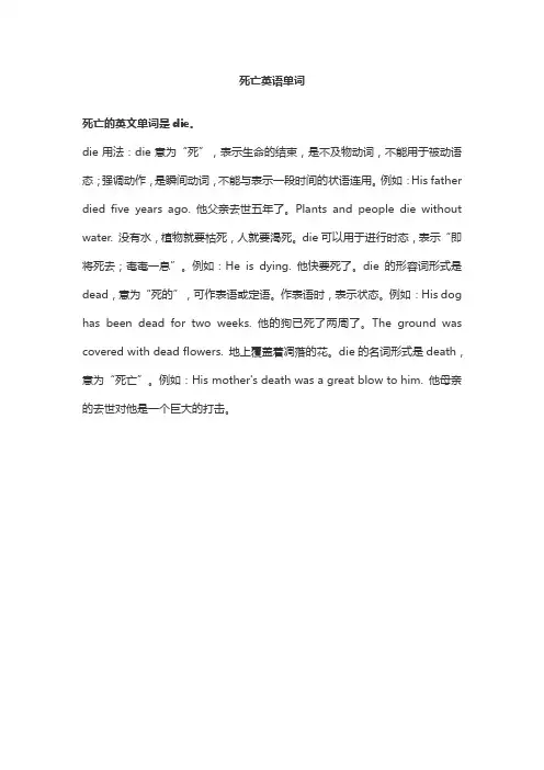 死亡英语单词