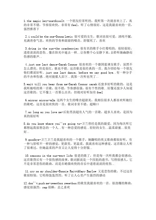 能让你哭泣四十首歌,和最好听的100首歌