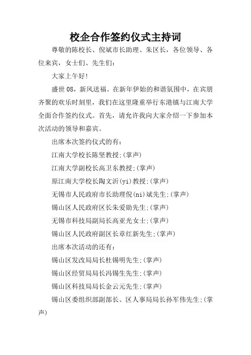 校企合作签约仪式主持词