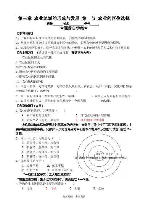 人教版必修二高一地理：第三章 农业地域的形成与发展 第一节 农业的区位选择有答案