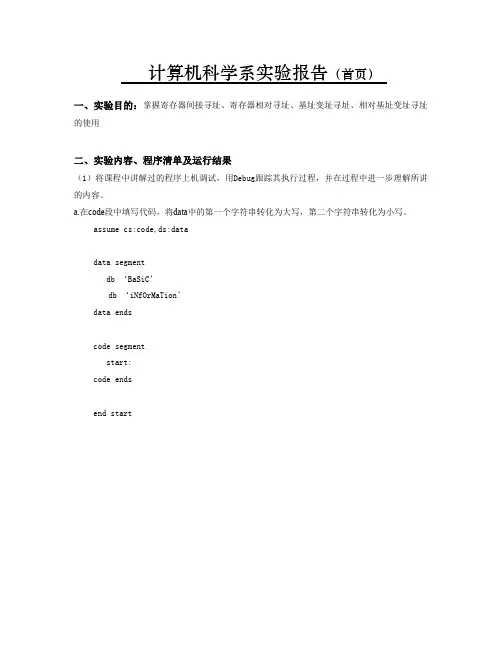 汇编语言实验6