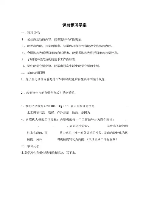 《热和能》复习学案