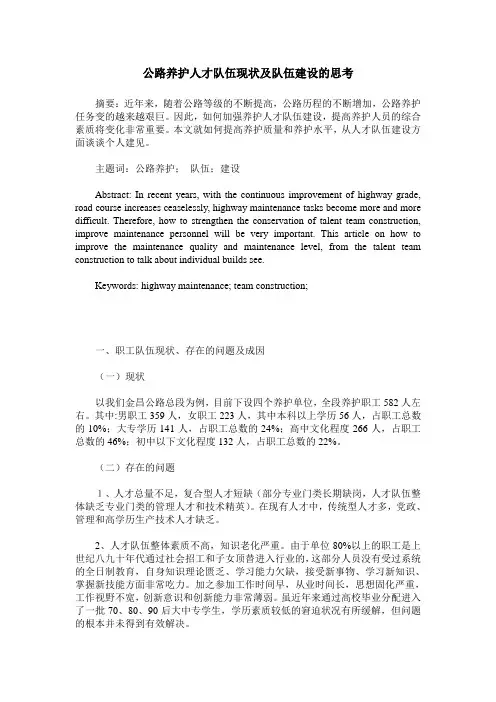 公路养护人才队伍现状及队伍建设的思考