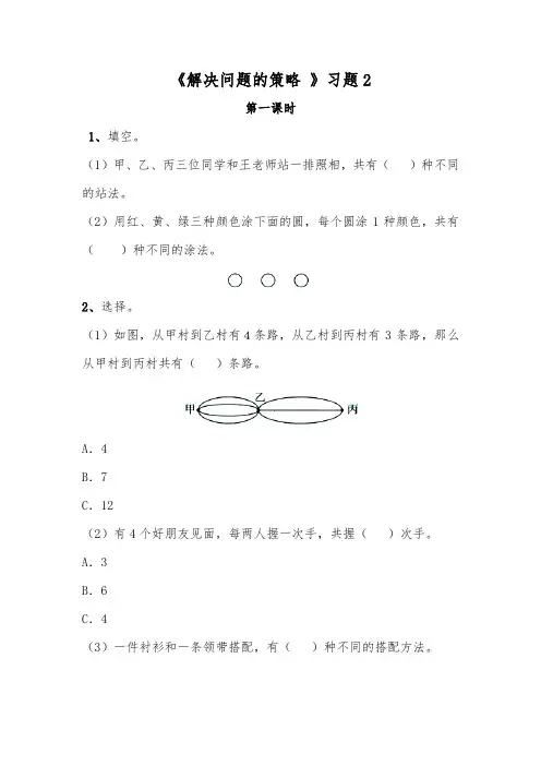 五年级上册数学一课一练-《解决问题的策略 》习题2-苏教版(无答案)