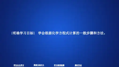 物质的量在化学方程式计算中的应用