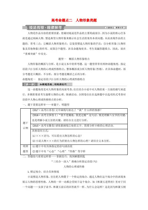 2019高考语文一轮总复习 第二部分 文学类文本阅读 专题一 小说阅读-借得故事一枝花,写人叙事
