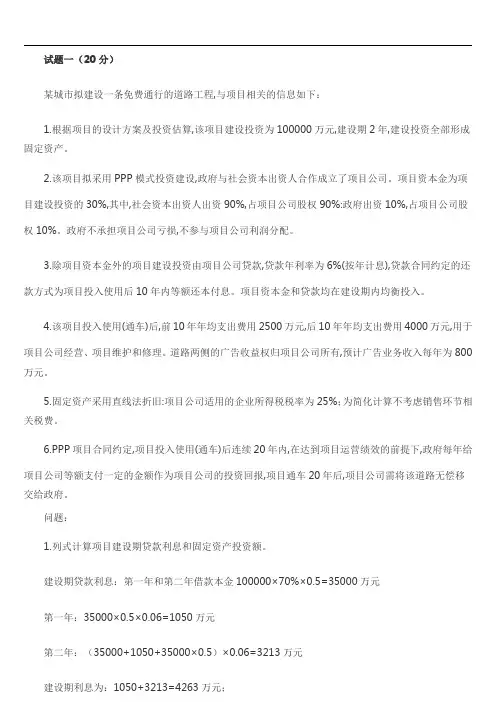 造价师《案例》真题及解析
