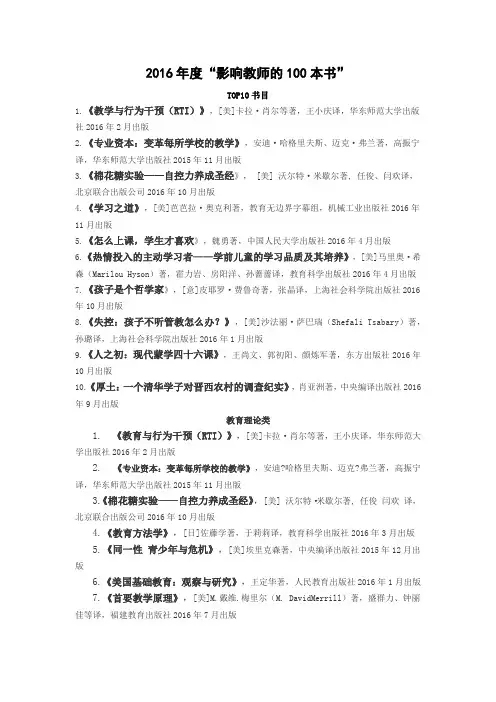 2016年度影响教师的100本书