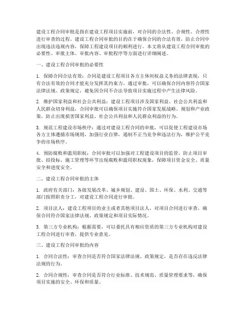 建设工程合同审批