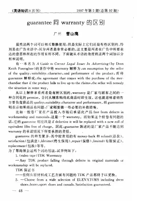 guarantee同warranty的区别