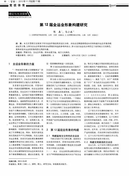 第12届全运会形象构建研究
