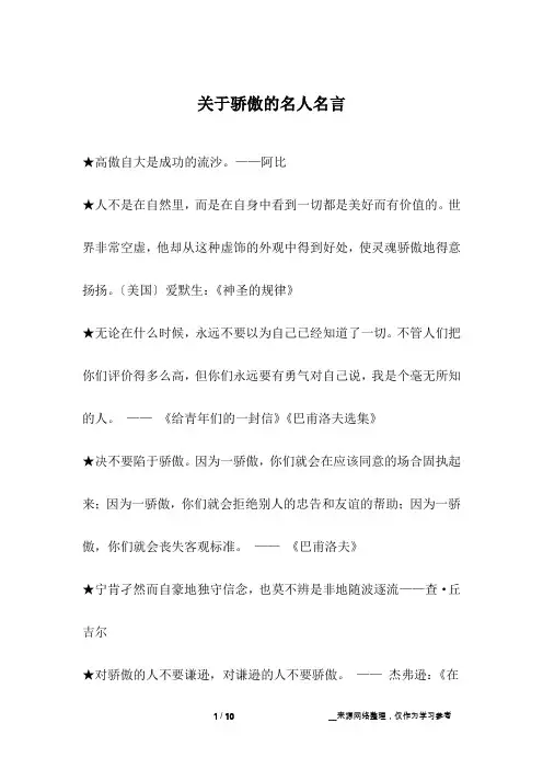 关于骄傲的名人名言