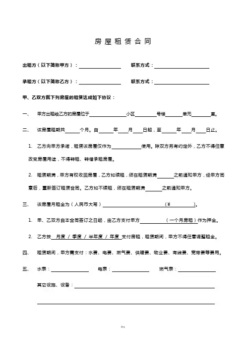 个人租房合同房屋租赁合同(2018最新版)