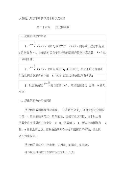 九年级下册数学课本知识点归纳