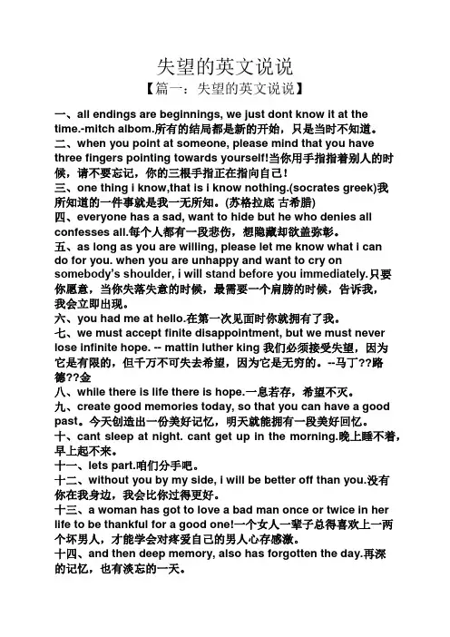失望的英文说说