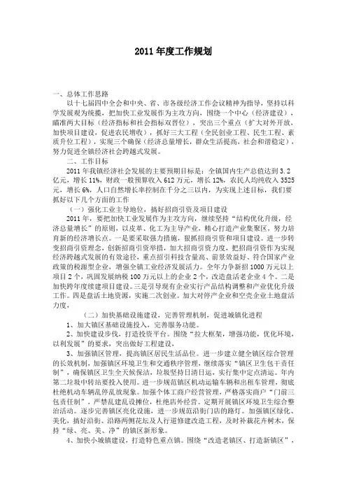 工作规划