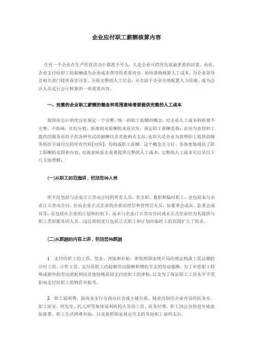 企业应付职工薪酬核算内容