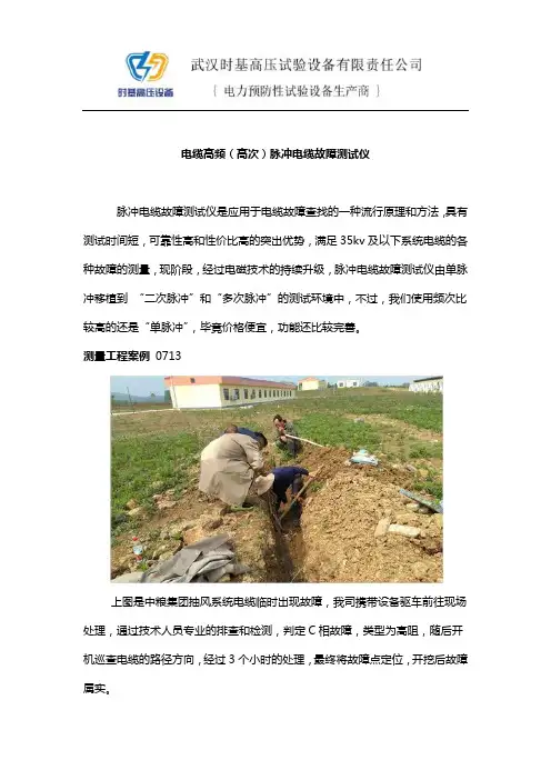 脉冲电缆故障测试仪