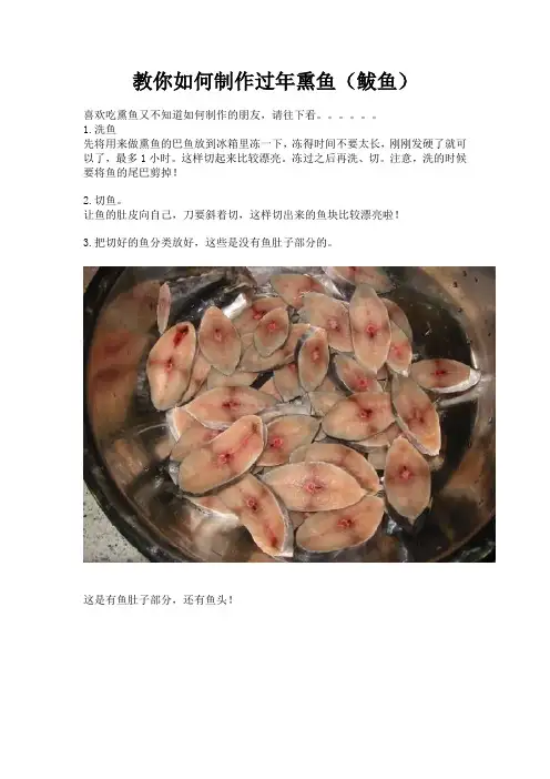 教你如何制作过年熏鱼