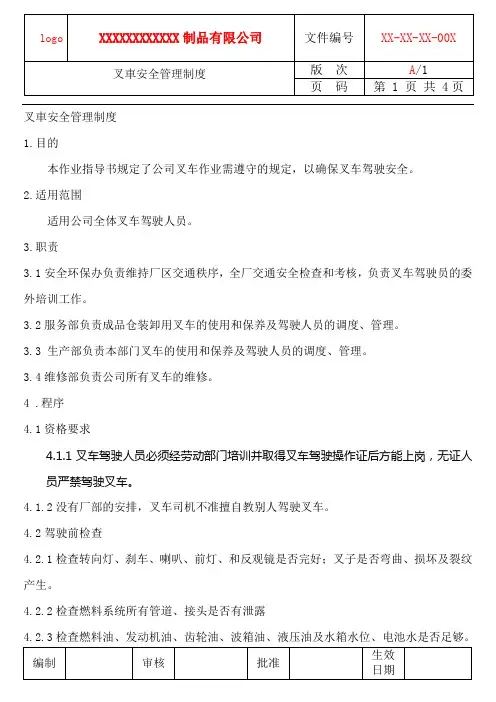 叉车安全管理制度 2