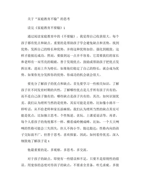 《不输在家庭教育上》的读书笔记