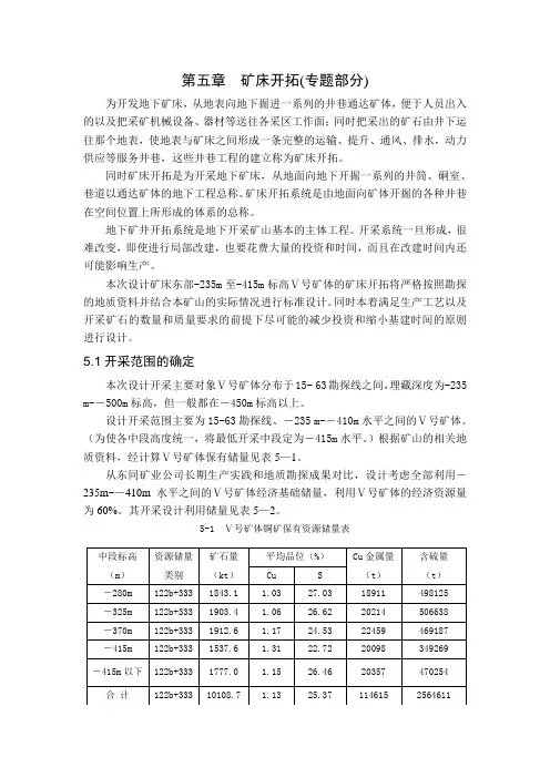 第五章  矿床开拓