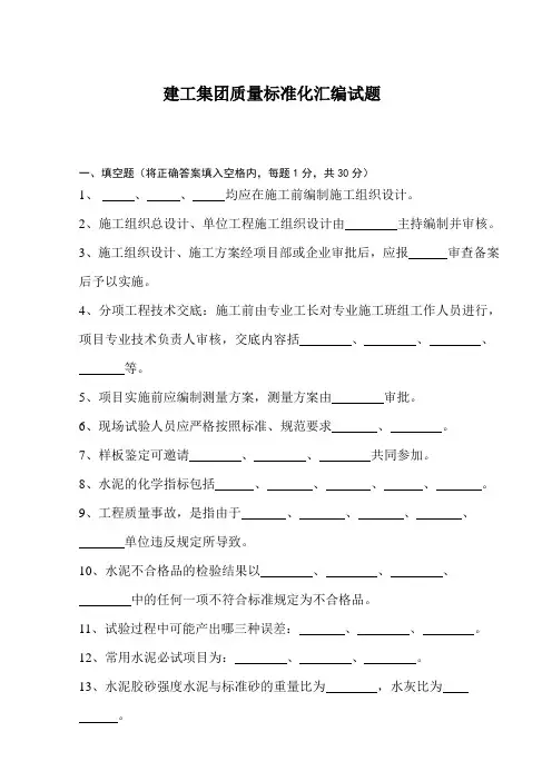 建工质量标准化试题
