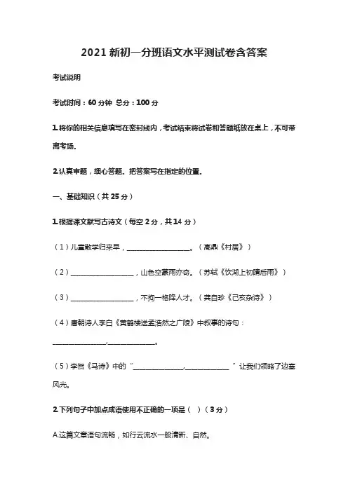 (全)2021新初一分班语文水平测试卷含答案