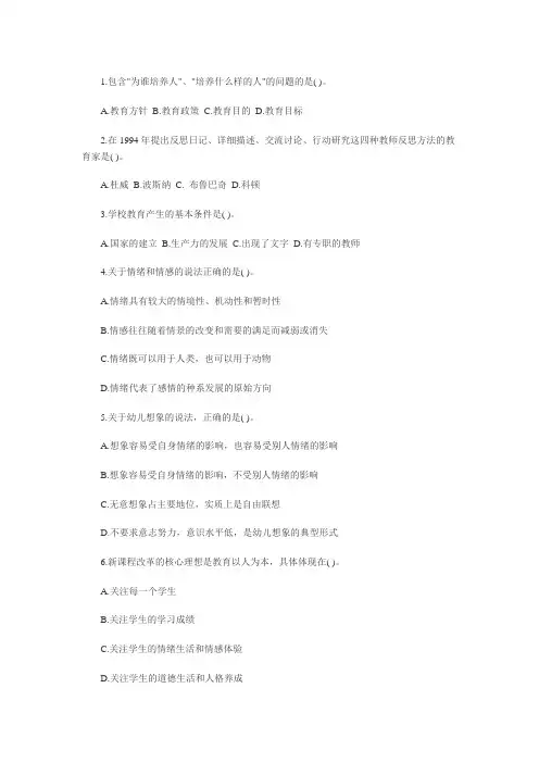 2014年甘肃教师考试模拟试题 (38)