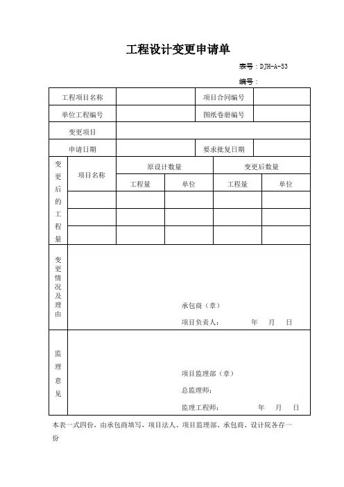 工程设计变更申请单