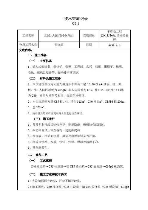 混凝土浇筑技术交底 2