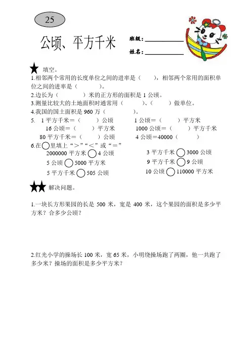 公顷、平方千米练习题