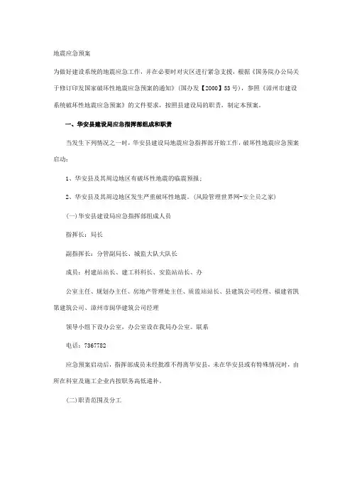 建设系统应急预案
