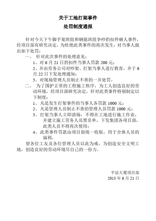 关于工地打架事件