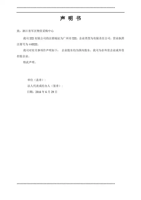 非外资企业或外资控股企业的书面声明