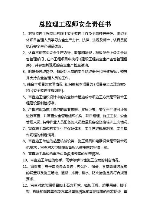 监理责任书