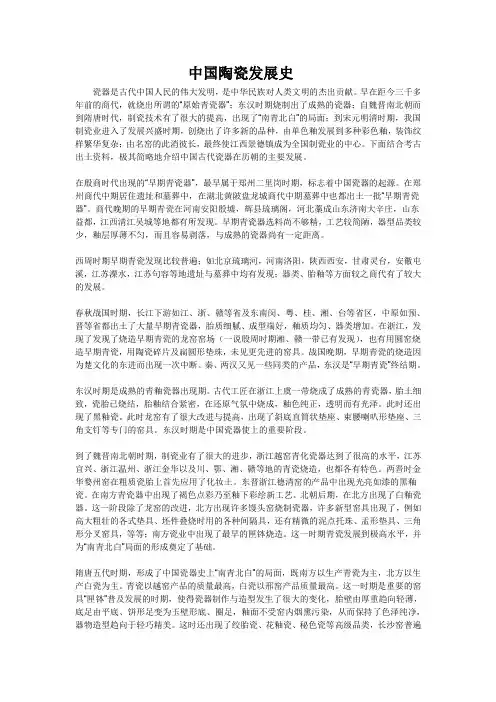 中国陶瓷发展史