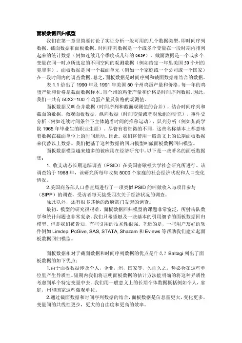 面板数据模型