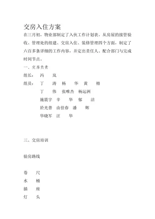 交房入住方案